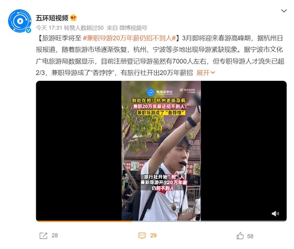 旅游旺季將至！兼職導(dǎo)游20萬年薪仍招不到人