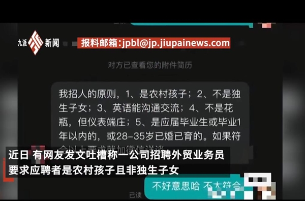 公司招聘要求農(nóng)村非獨(dú)生子女：農(nóng)村孩子能吃苦 公司不會做“冤大頭”