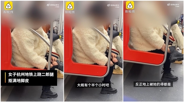 女子在地鐵上脫鞋摳腳死皮掉一地 杭州地鐵回應(yīng)：列車到站會(huì)打掃