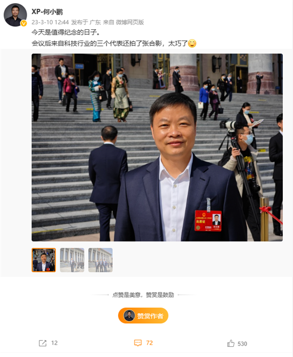 科技行業(yè)代表,！何小鵬曬與雷軍合影：曾稱(chēng)他是自己導(dǎo)師,、大哥