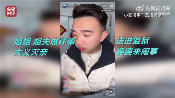 央視315晚會曝光直播間苦情戲：“兒子”們專騙老人、1.2元“神藥”賣9.9元