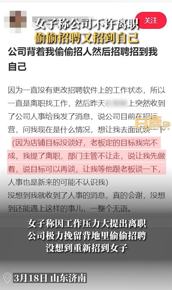 女子稱離職被拒：HR招人又招到自己