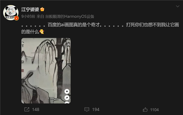 大V實(shí)測(cè)百度AI畫(huà)圖：輸入“劉慈欣” 打死也想不出畫(huà)的是啥