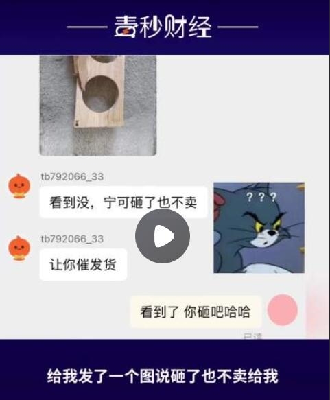 女子稱催發(fā)貨后被店家砸爛商品 當(dāng)事人：一時(shí)沖動(dòng)