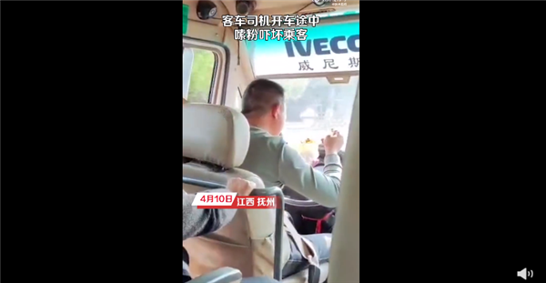 客車司機(jī)開車途中嗦粉嚇壞乘客 雙手離開方向盤：官方回應(yīng)