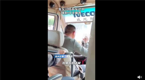 客車司機(jī)開車途中嗦粉嚇壞乘客 雙手離開方向盤：官方回應(yīng)