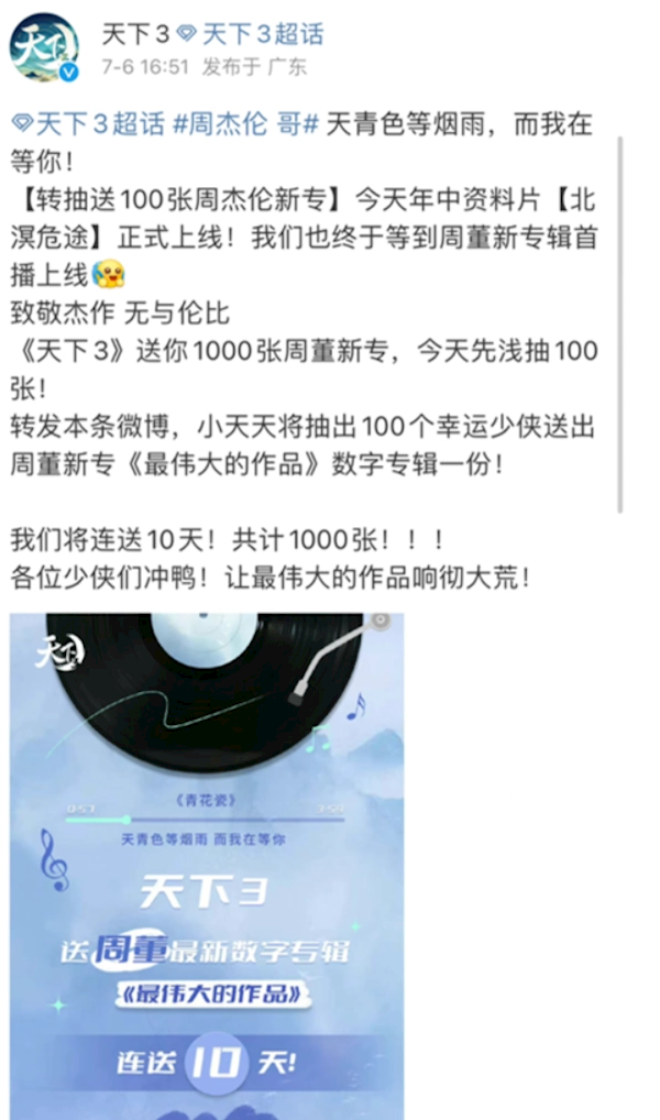 周杰倫起訴網(wǎng)易原因曝光：網(wǎng)易一款游戲私自送票惹的禍