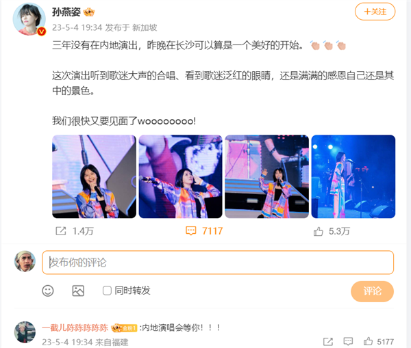 AI出來后第一個(gè)失業(yè)的是孫燕姿？歌迷齊呼：等你的演唱會(huì)