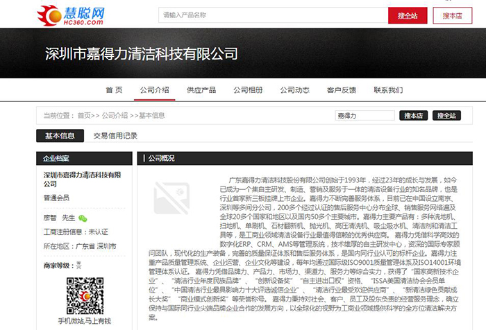 嘉得力慧聰網(wǎng)店鋪