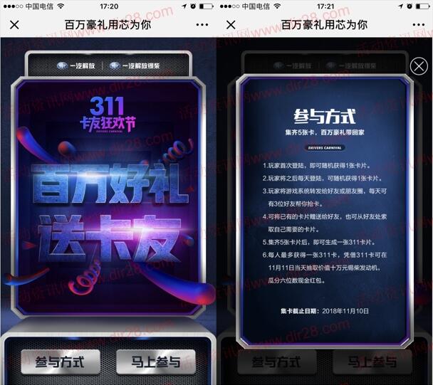 一汽解放311卡友狂歡集卡瓜分總額20萬元微信紅包獎勵