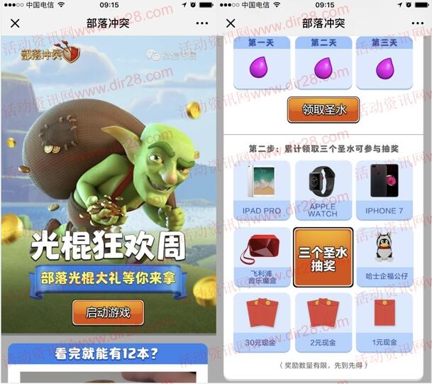 部落沖突光棍狂歡周手游登陸領(lǐng)取1-30元微信紅包獎(jiǎng)勵(lì)