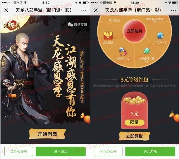 天龍八部江湖感恩有你手游試玩送2-188元微信紅包獎(jiǎng)勵(lì)