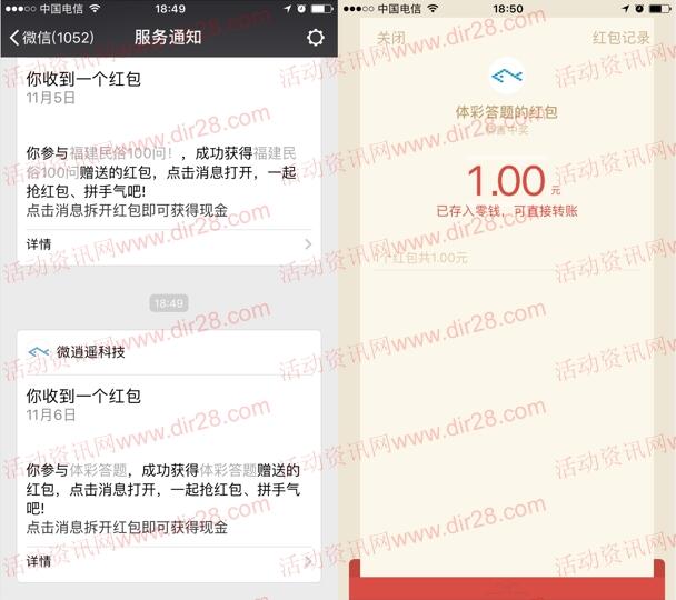 重慶體彩益戰(zhàn)到底答題闖關抽獎送1-50元微信紅包獎勵