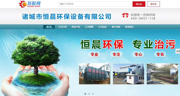 諸城市恒晨環(huán)保設(shè)備有限公司慧聰網(wǎng)店鋪