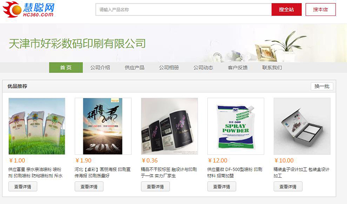 天津市好彩數(shù)碼印刷有限公司