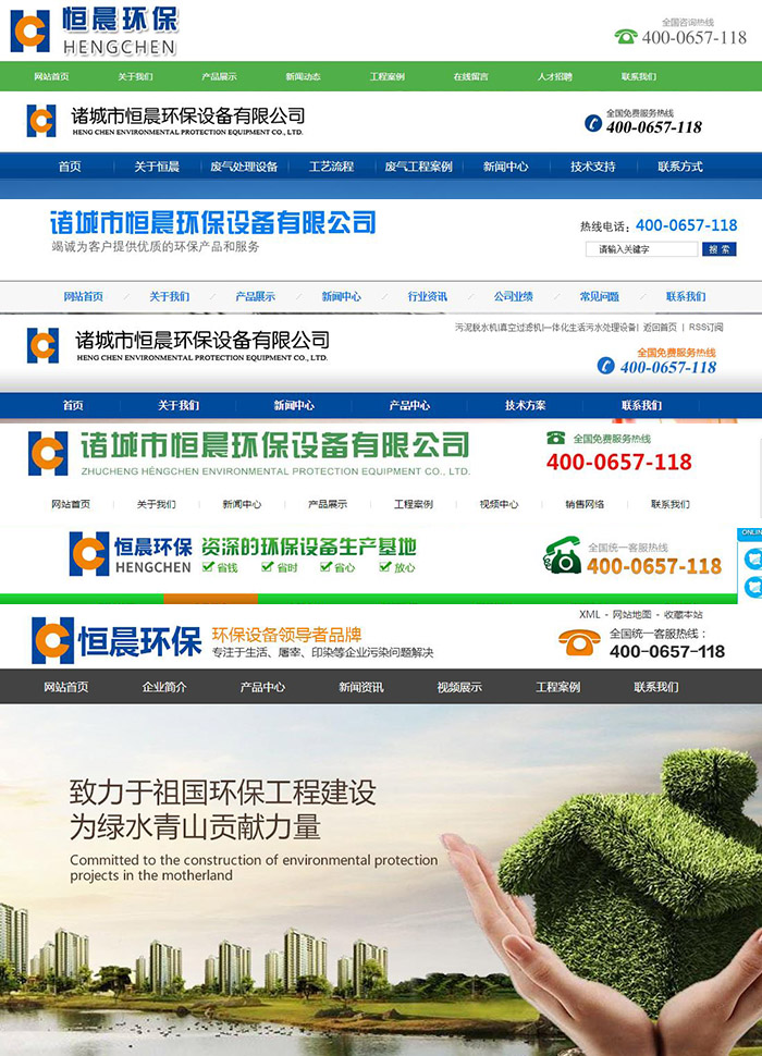 恒晨環(huán)保的7家企業(yè)網(wǎng)站