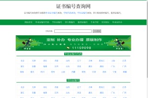 證書編號(hào)查詢網(wǎng)